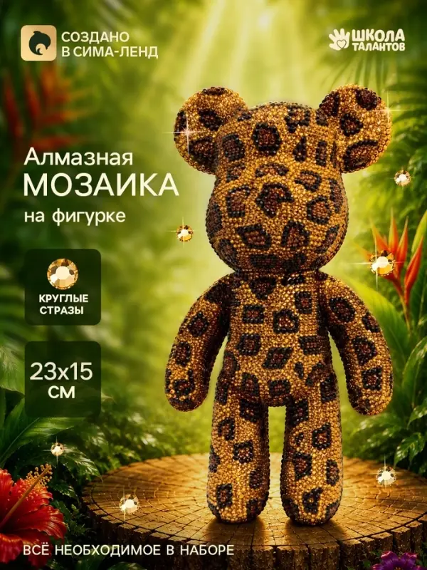 Алмазная мозаика на фигурке &laquo;Леопардовый мишка&raquo;