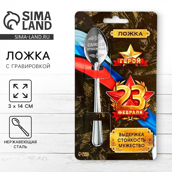 Ложка чайная с гравировкой «Герой», на подарочной открытке, 3 х 14 см. Ложка чайная с гравировкой «Герой», на подарочной открытке, 3 х 14 см.