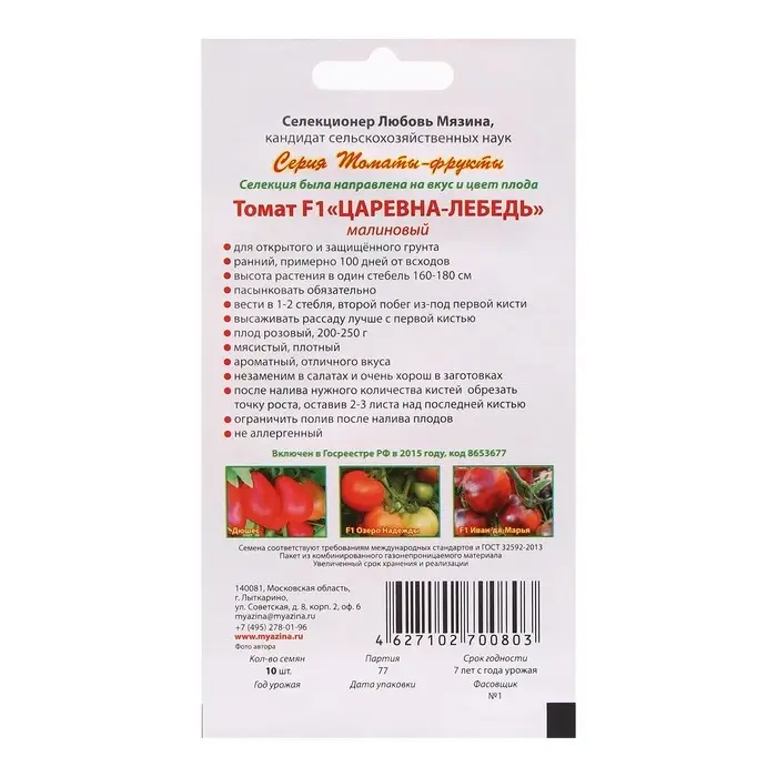 Семена Томат Семена Томат "Царевна Лебедь розовый F1", 10 шт