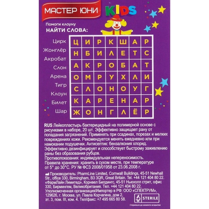 Лейкопластырь Master Uni Kids на полимерной основе с рисунками 20 шт Лейкопластырь Master Uni Kids на полимерной основе с рисунками 20 шт