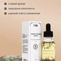 Эфирное масло &laquo;Розмарин&raquo;, 30 мл, в коробке