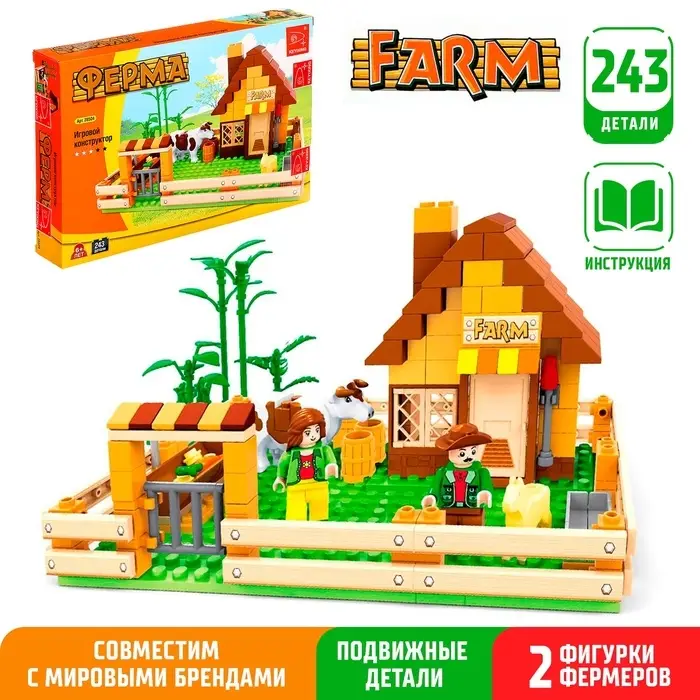 Конструктор &laquo;Ферма&raquo;, 243 детали