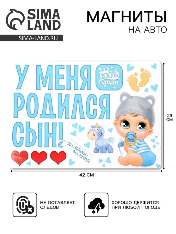Набор магнитов на авто &laquo;У меня родился сын!&raquo;, на выписку