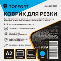 Коврик для резки Topfort 5ти-слойный А2 (60х45см), 2х-сторонний, синий