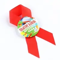 Значок с лентой на выпускной &laquo;Выпускник детского сада&raquo;, d=4.5 см