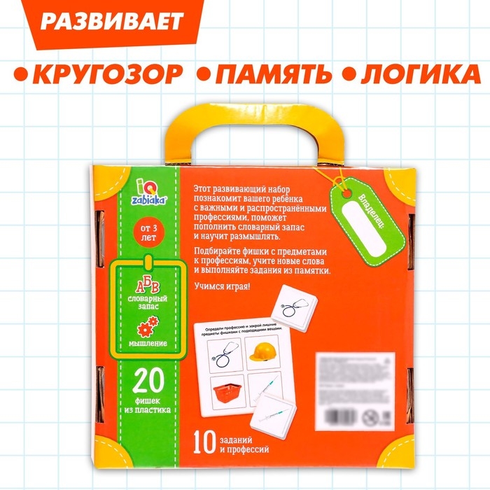 Полезный чемоданчик «Профессии» Полезный чемоданчик «Профессии»