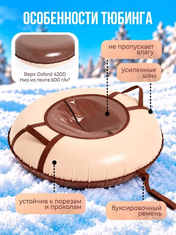Ватрушка (тюбинг) Snow Cat, диаметр чехла 90 см, бежевая