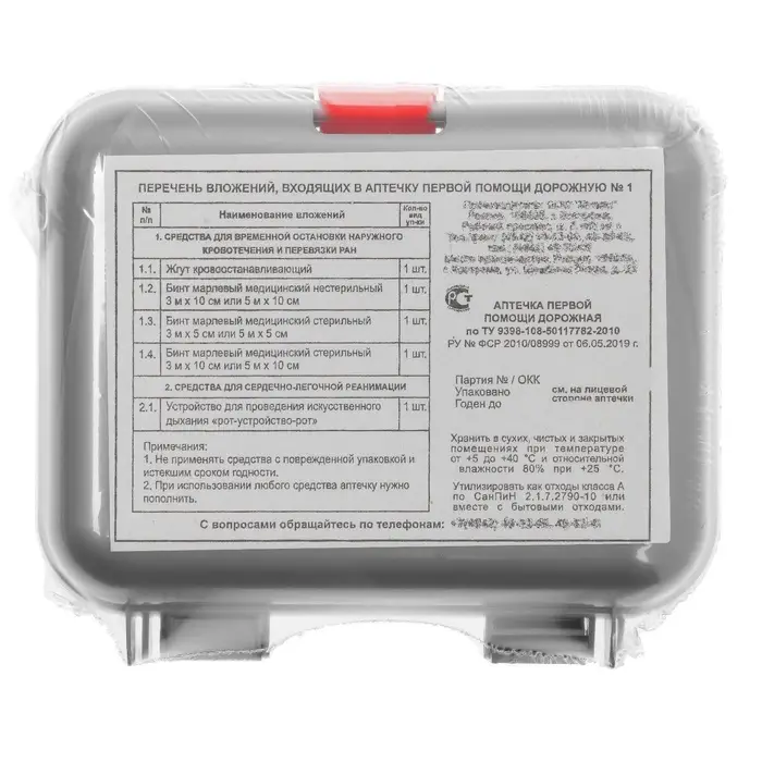 Автомобильная аптечка первой помощи №1 &laquo;Мицар&raquo;, дорожная, футляр 5М