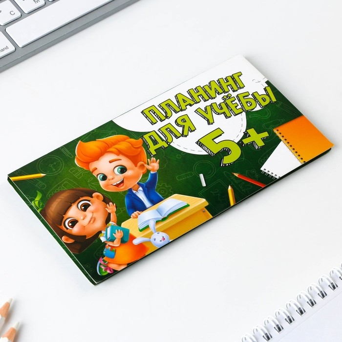 Планер с отрывными листами &laquo;Школа&raquo;, мягкая обложка, 50 листов