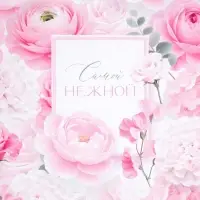 Бумага упаковочная глянцевая &laquo;Самой нежной&raquo;, 60 х 90 см