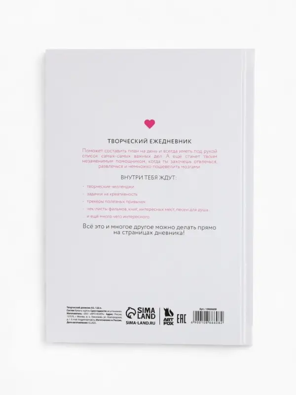 Ежедневник творческого человека с заданиями А5, 120 л. В твердой обложке  Ежедневник творческого человека с заданиями А5, 120 л. В твердой обложке "Делаю"