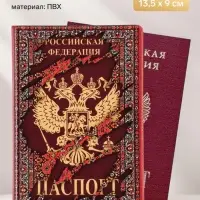 Обложка для паспорта ПВХ &laquo;Ковёр&raquo;