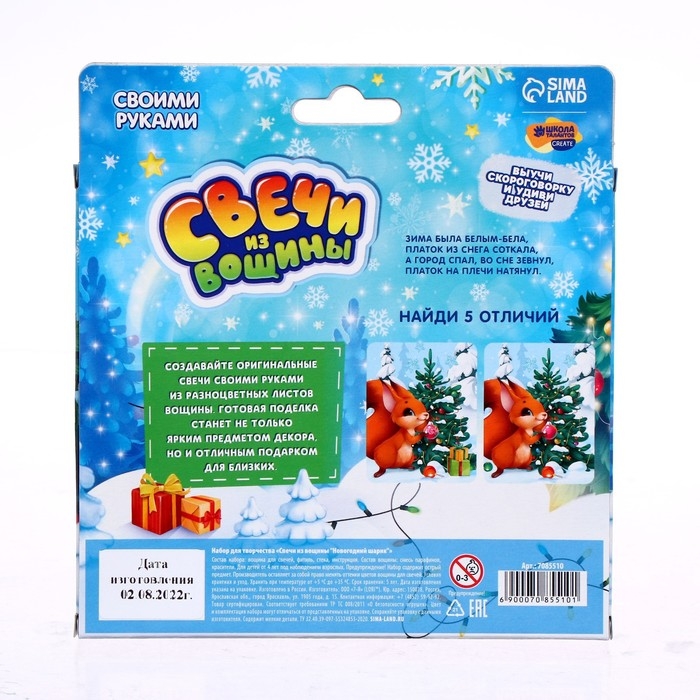 Свечи из вощины «Новый год! Новогодний шарик», новогодний набор для творчества Свечи из вощины «Новый год! Новогодний шарик», новогодний набор для творчества