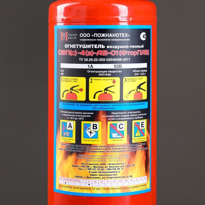 Огнетушитель воздушно-пенный ОВП-4 Огнетушитель воздушно-пенный ОВП-4