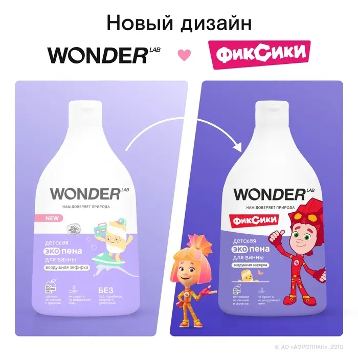 Детская экопена для ванны WONDER LAB воздушная зефирка, 540 мл Детская экопена для ванны WONDER LAB воздушная зефирка, 540 мл
