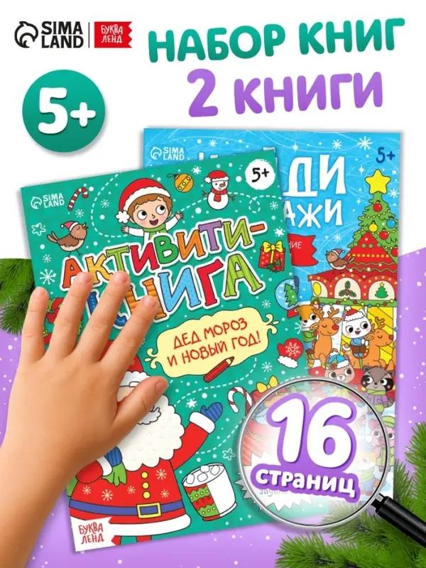 Книги с заданиями &laquo;Новый год стучится в дверь&raquo;, набор 2 шт. по 16 стр.