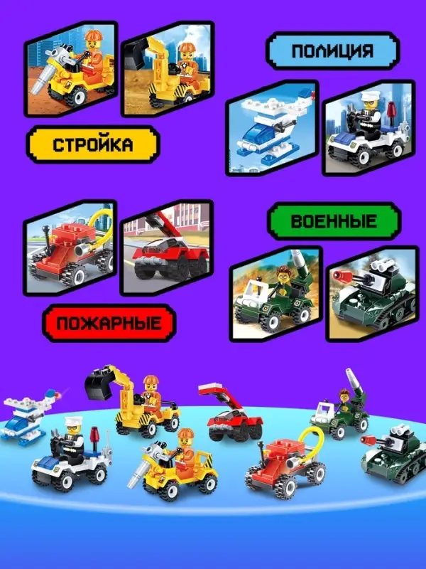 Конструктор для мальчика &laquo;Спецслужбы&raquo;, набор 8 в 1, 228 деталей, цвет МИКС