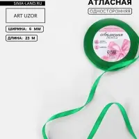 Лента атласная, 6 мм, 23&plusmn;1 м, зелёная №19