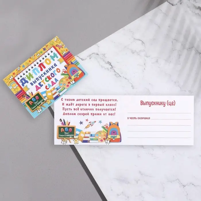 Диплом &laquo;Выпускник Детского Сада!&raquo; глиттер, 44.5&times;16.5 см
