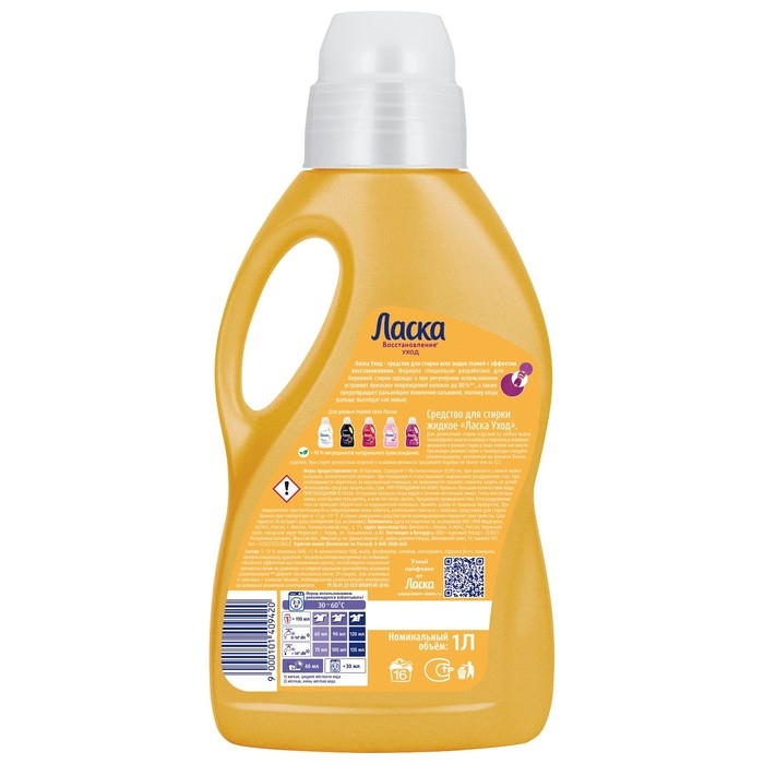Жидкое средство для стирки  Жидкое средство для стирки "Ласка", гель, универсальное, предотвращает и удаляет катышки, 1 л
