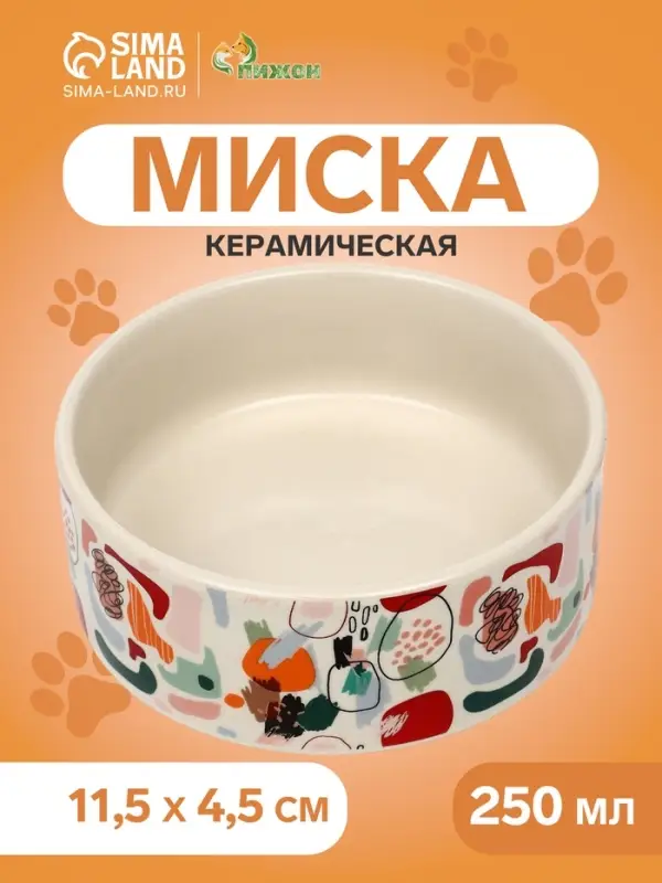 Миска &laquo;Цветные пятнышки&raquo;, 250 мл, 11.5&times;11.5&times;4.5 см, керамика, бежевая