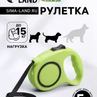 Рулетка эргономичная, 5 м, до 15 кг, зёленая