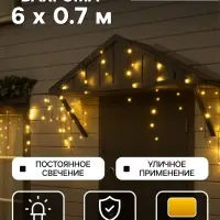 Гирлянда &laquo;Бахрома&raquo; 6&times;0.7 м, IP44, УМС, тёмная нить, 120 LED, свечение тёплое белое, 220 В
