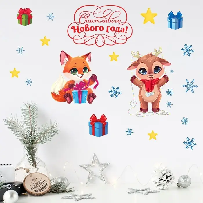 Наклейки интерьерные новогодние &laquo;Друзья&raquo;, 21 х 29.7 см