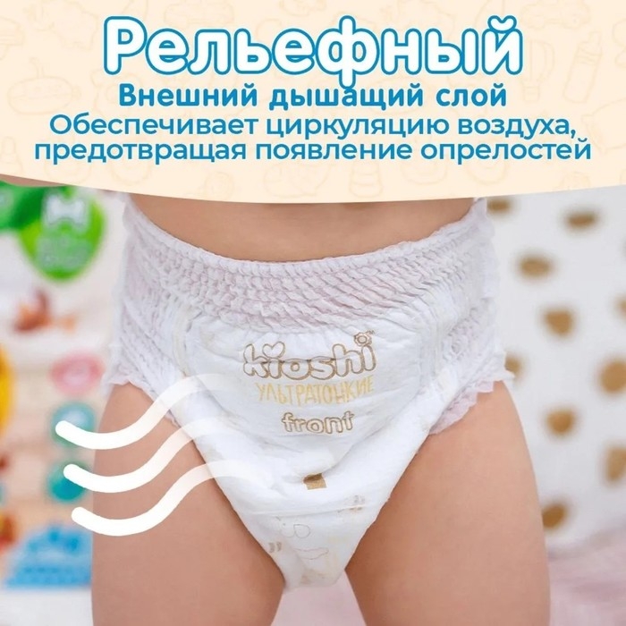 Подгузники-трусики KIOSHI , Ультратонкие, XXL 16+ кг, 34 шт
