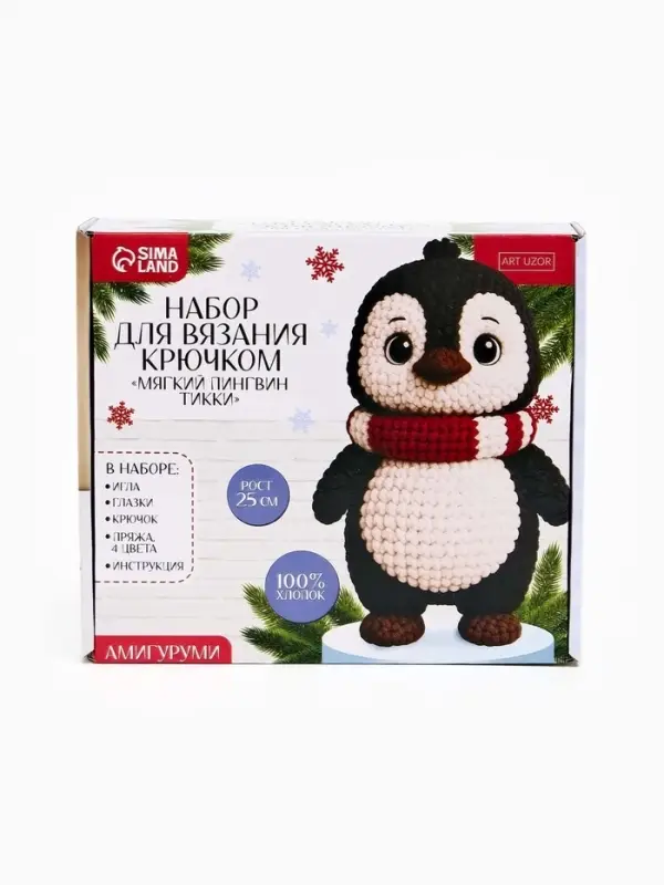 Набор для вязания на новый год. Амигуруми: мягкая игрушка своими руками &laquo;Пингвин Тикки&raquo;, 25 см, новогодний набор для творчества