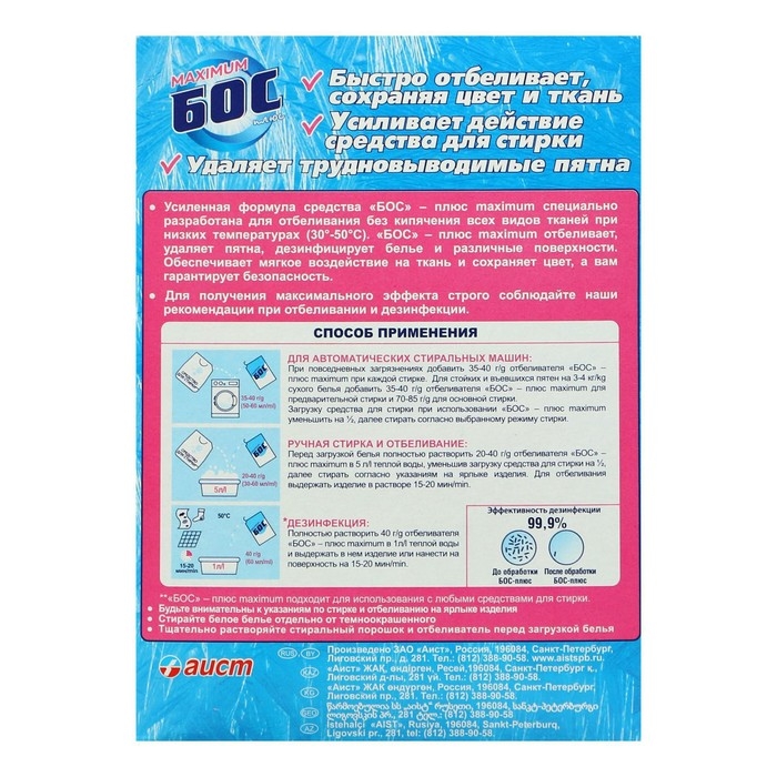 Отбеливатель  Отбеливатель "Аист" "Бос-плюс" Maximum, порошок, для тканей, 600 г