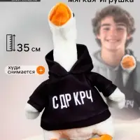 Мягкая игрушка &laquo;Гусь: С ДР КРЧ&raquo;, 35 см