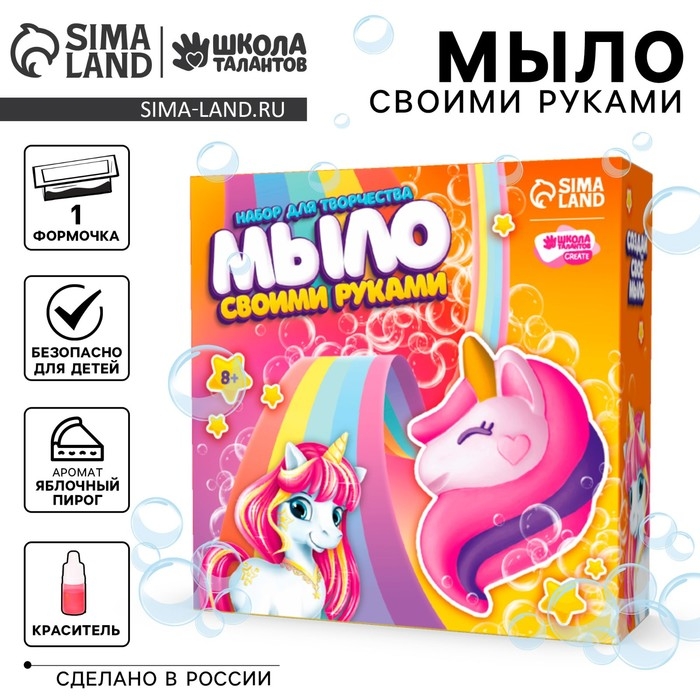 Мыло своими руками «Волшебный единорог», набор для мыловарения Мыло своими руками «Волшебный единорог», набор для мыловарения