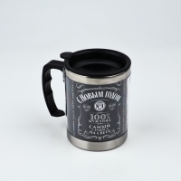 Термокружка новогодняя MODE FORREST «С Новым годом, 100% мужчина», 400 мл