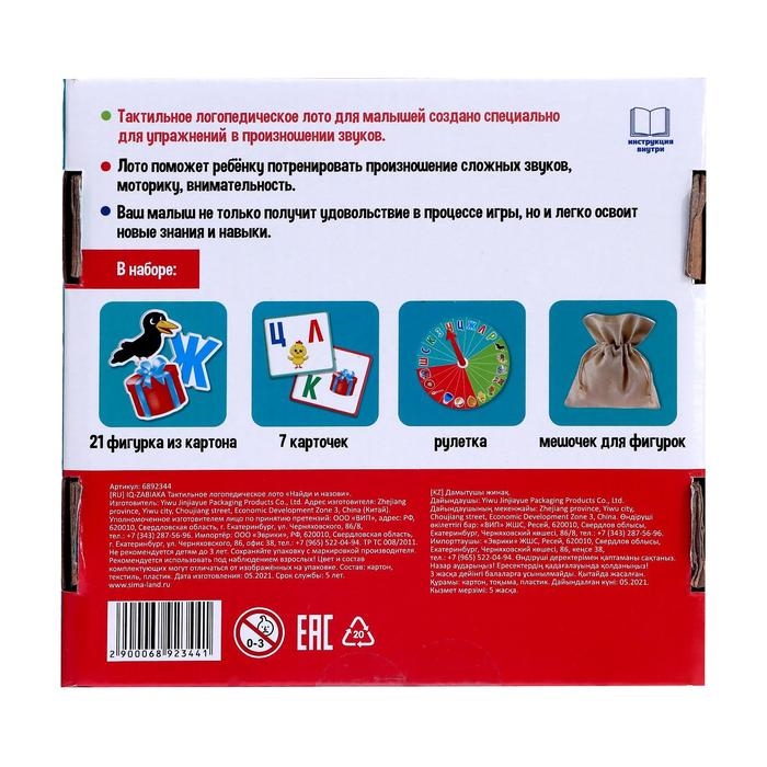 Тактильное логопедическое лото «Найди и назови» Тактильное логопедическое лото «Найди и назови»