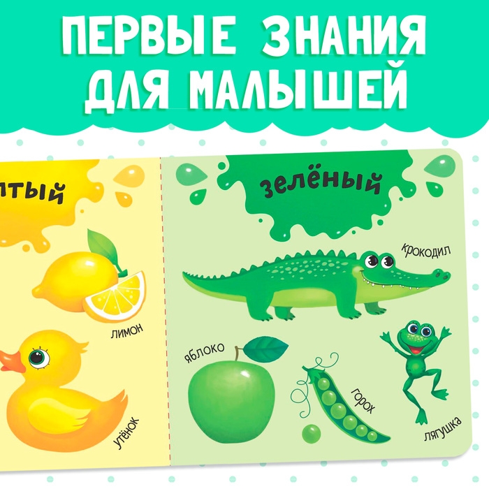 Картонная книга «Изучаем цвета», 10 стр. Картонная книга «Изучаем цвета», 10 стр.