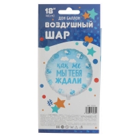 Шар фольгированный 18" круг «В Ожидании Чуда» голубой градиент, 1 шт. в упак.