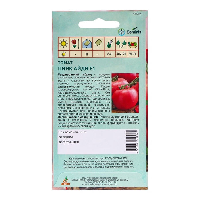 Семена Томат Семена Томат"Пинк Айди"F1 5шт* Seminis