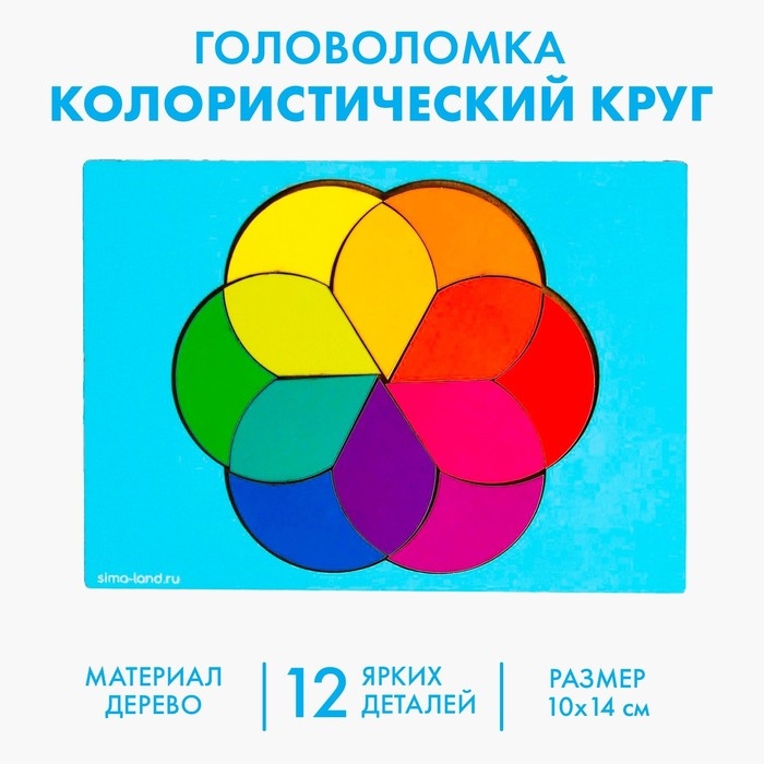 Головоломка «Колористический круг» Головоломка «Колористический круг»