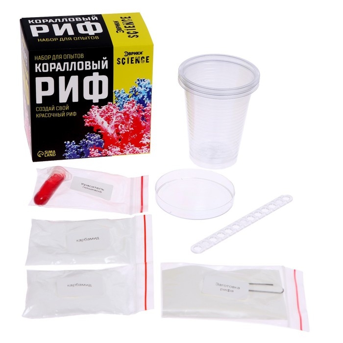 Набор для опытов «Коралловый риф» Набор для опытов «Коралловый риф»