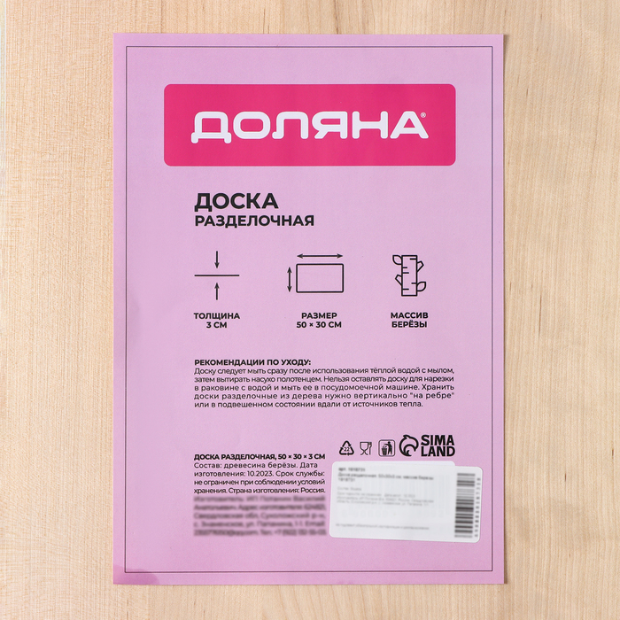 Доска разделочная Доляна «Классика», 50×30×3 см, берёза Доска разделочная Доляна «Классика», 50×30×3 см, берёза