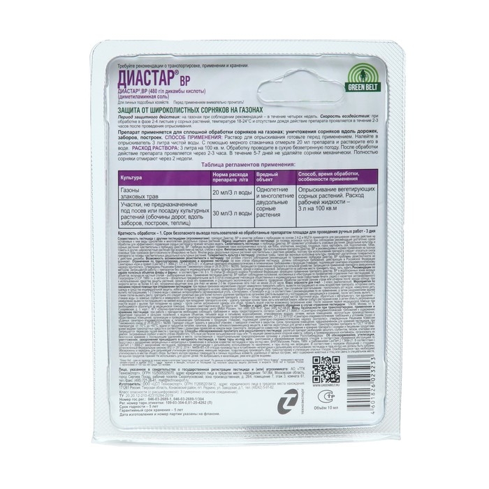 Средство от сорняков на газонах Диастар (от одуванчика), Грин Бэлт, 10 мл Средство от сорняков на газонах Диастар (от одуванчика), Грин Бэлт, 10 мл