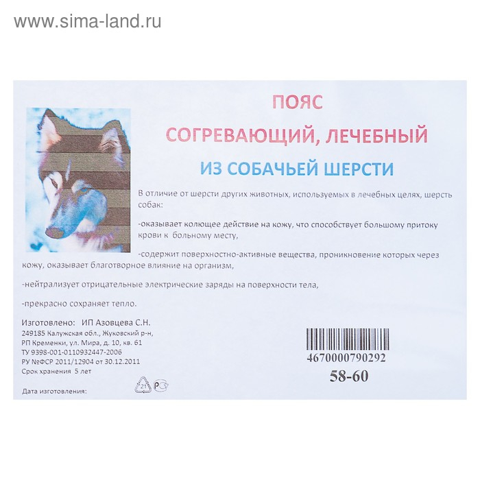 Пояс из собачьей шерсти (круговой), р-р 58-60 Пояс из собачьей шерсти (круговой), р-р 58-60