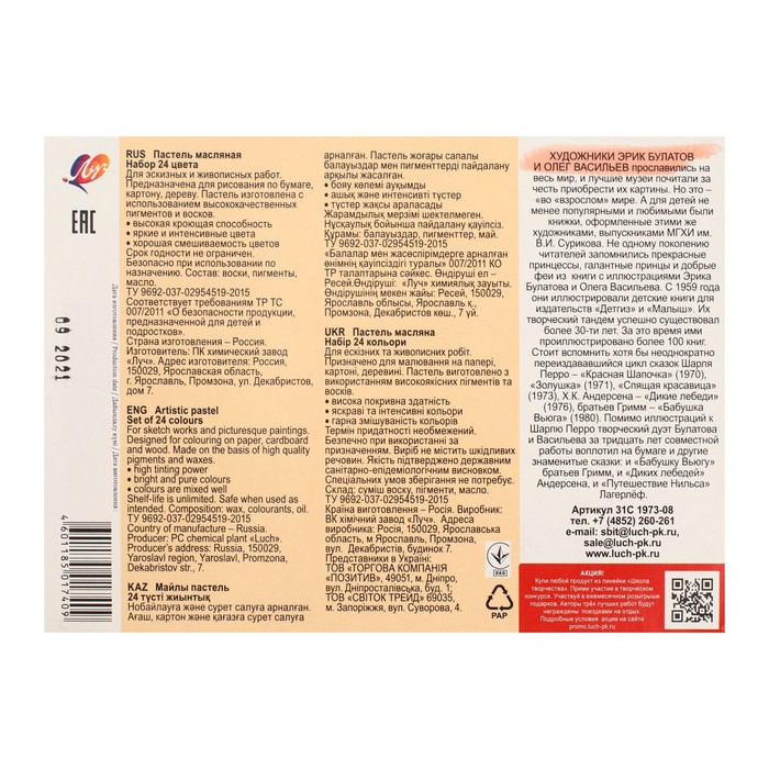 Пастель масляная 24 цвета,  Пастель масляная 24 цвета, "Луч" Школа творчества, трёхгранная