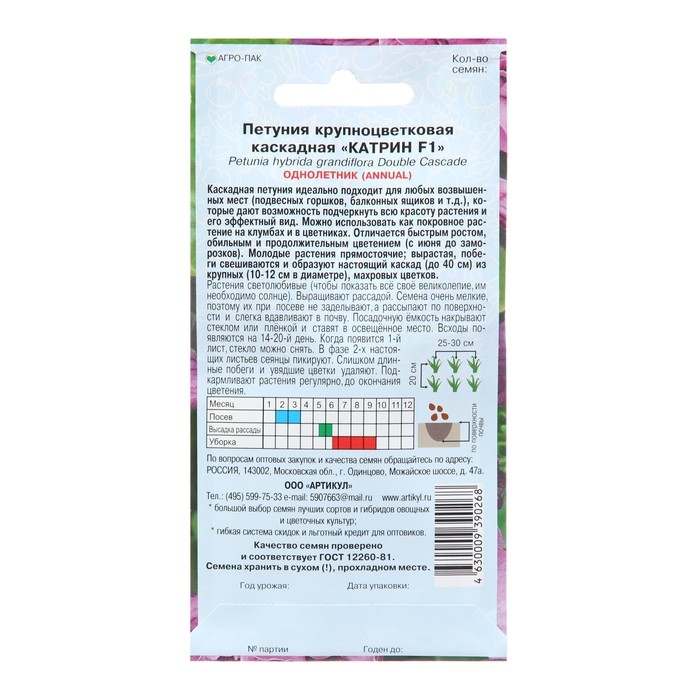 Семена Цветов Петуния крупноцвет Семена Цветов Петуния крупноцвет "Катрин", 10 шт ,