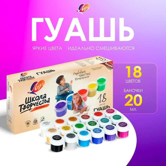 Гуашь 18 цветов х 20 мл  Гуашь 18 цветов х 20 мл "Школа творчества"