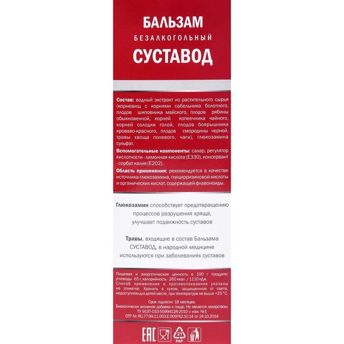 Бальзам Алтайские травы Суставод, 250 мл. Бальзам Алтайские травы Суставод, 250 мл.
