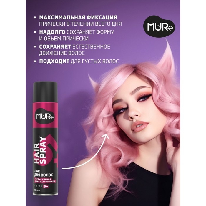 Лак для волос MURE Сверхсильная фиксация 5+ , 225 мл Лак для волос MURE Сверхсильная фиксация 5+ , 225 мл