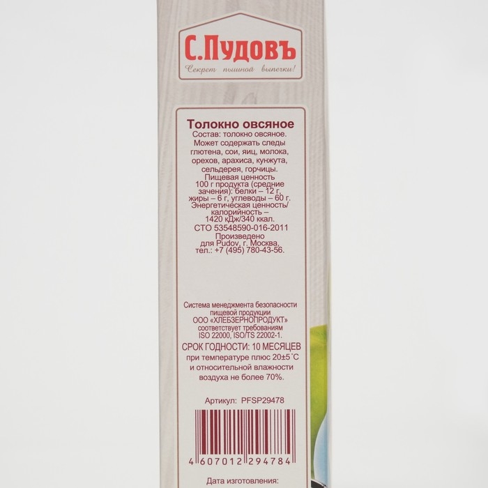 Толокно овсяное С.Пудовъ,  400 г Толокно овсяное С.Пудовъ,  400 г