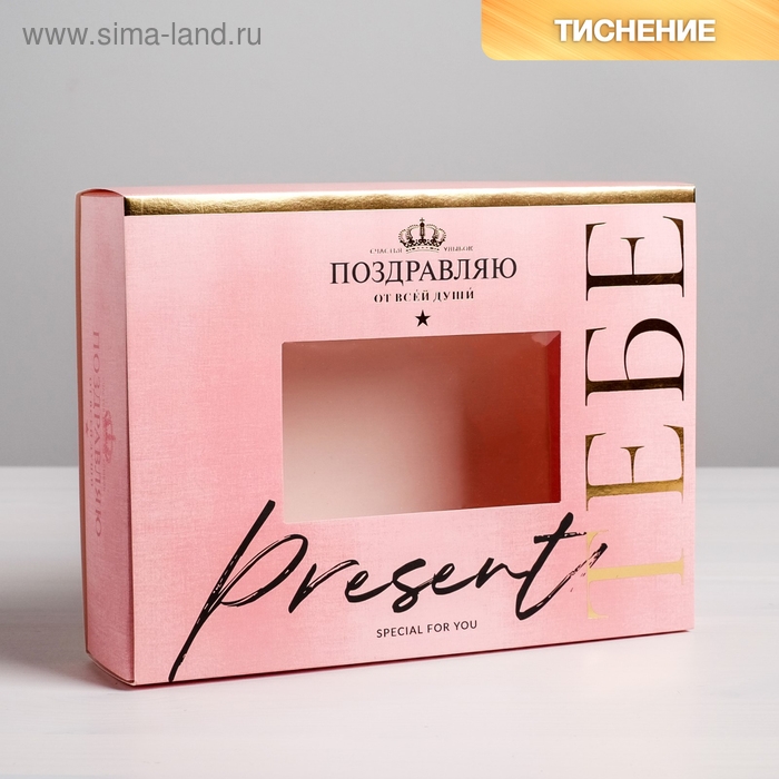 Коробка кондитерская, упаковка, «Поздравляю», 20 х 15 х 5 см Коробка кондитерская, упаковка, «Поздравляю», 20 х 15 х 5 см